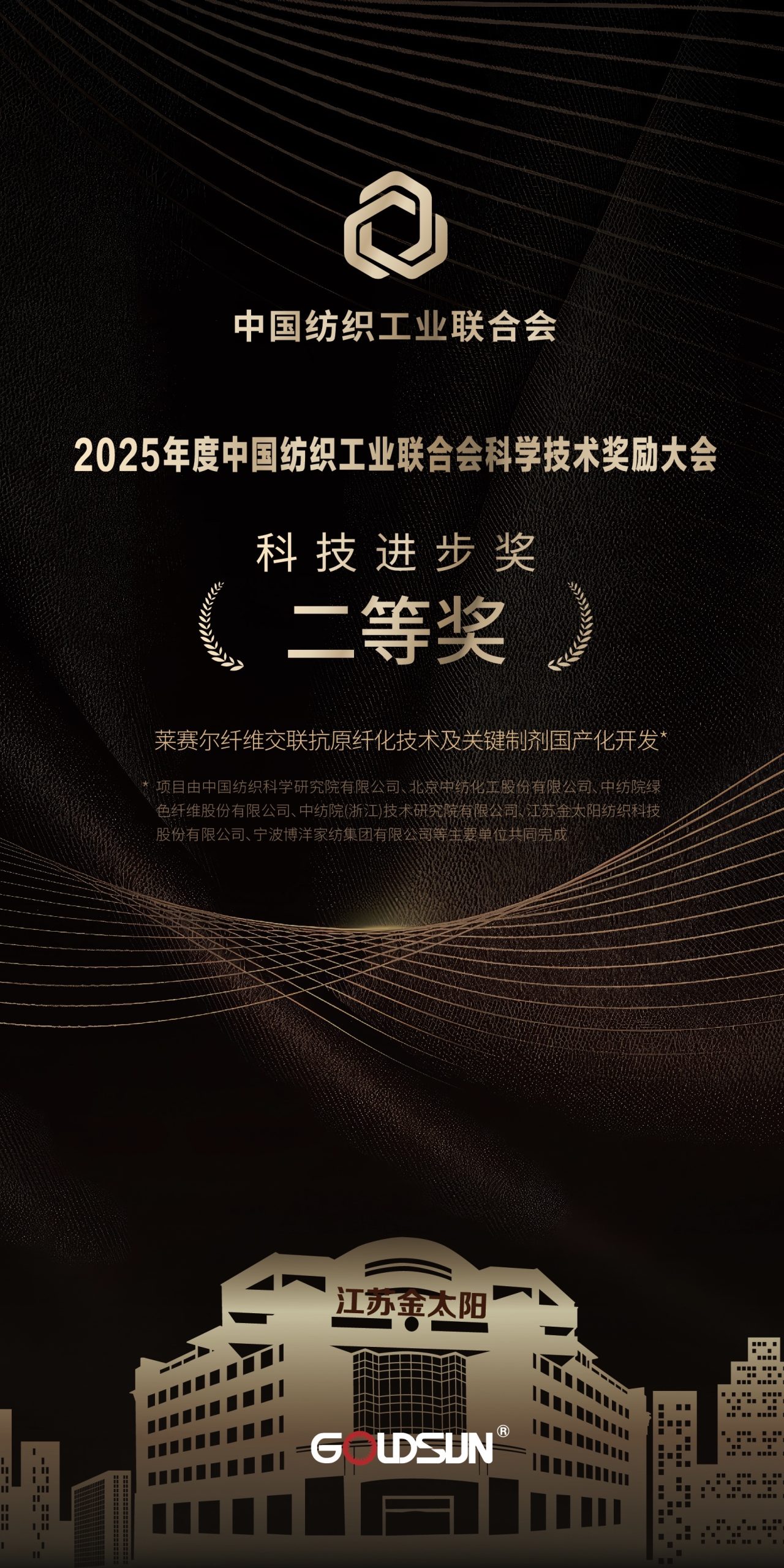 金太阳再获科技进步二等奖-金太阳