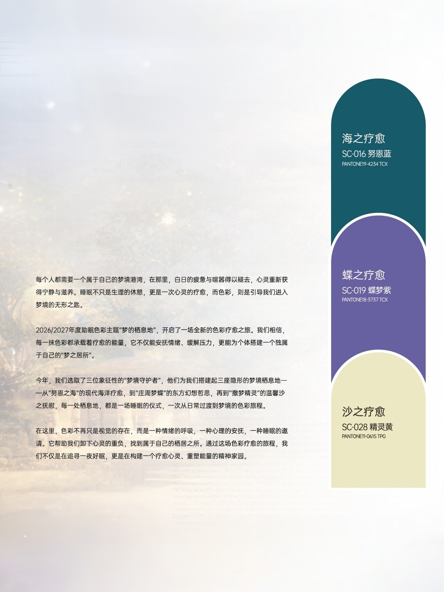 金太阳x中家纺联合发布 2026/2027年度助眠色彩报告-金太阳