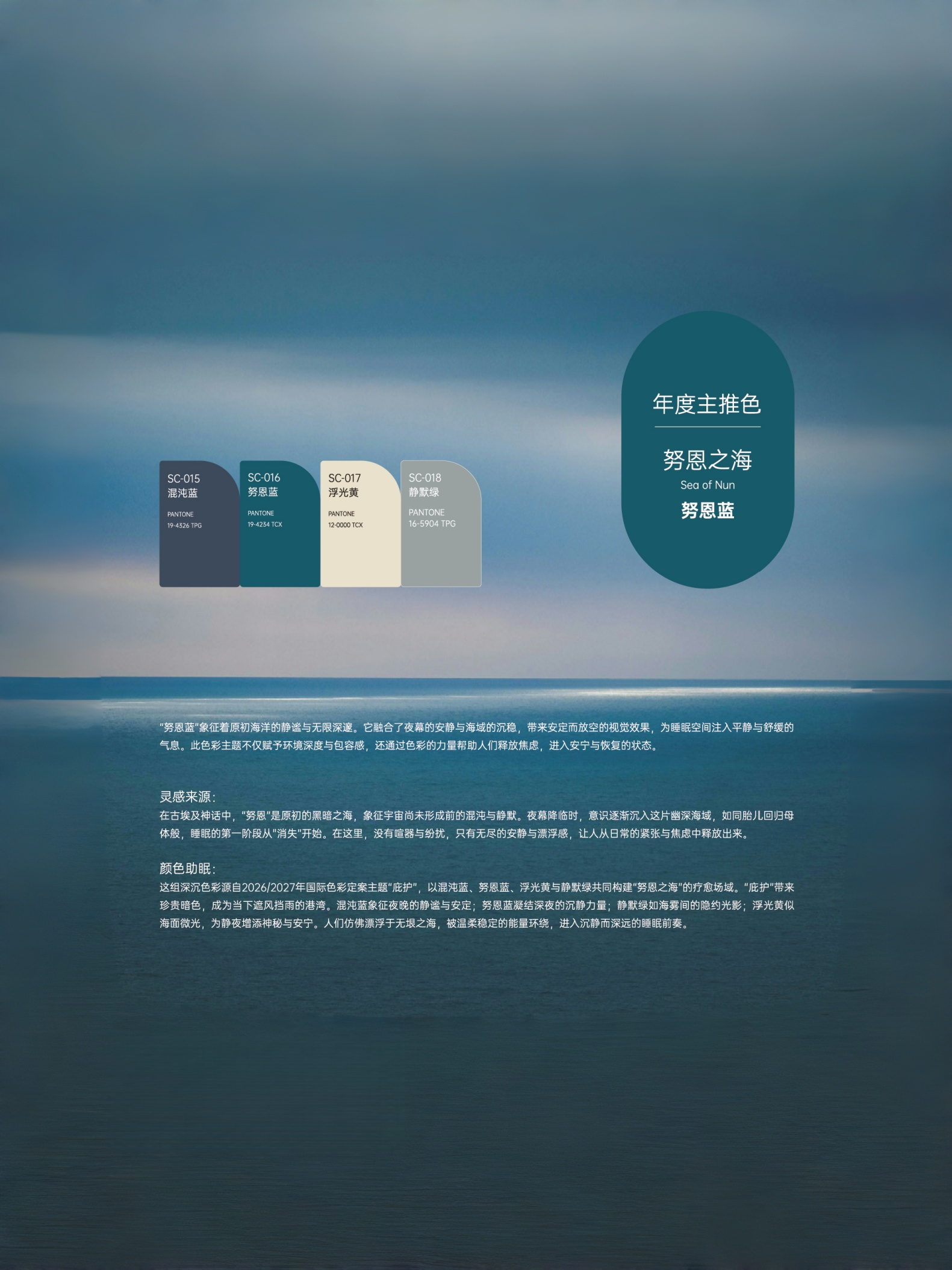 金太阳x中家纺联合发布 2026/2027年度助眠色彩报告-金太阳