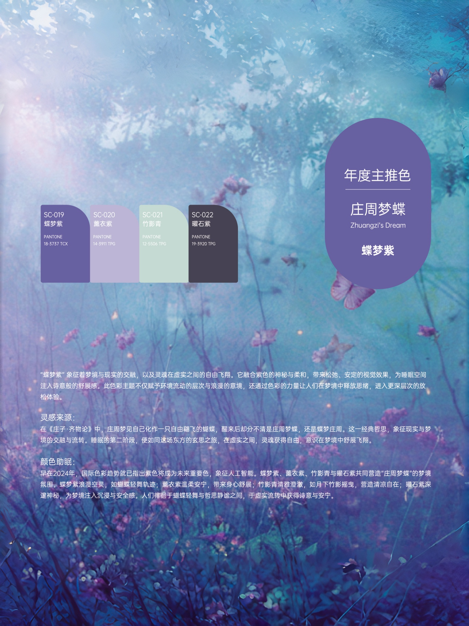金太阳x中家纺联合发布 2026/2027年度助眠色彩报告-金太阳