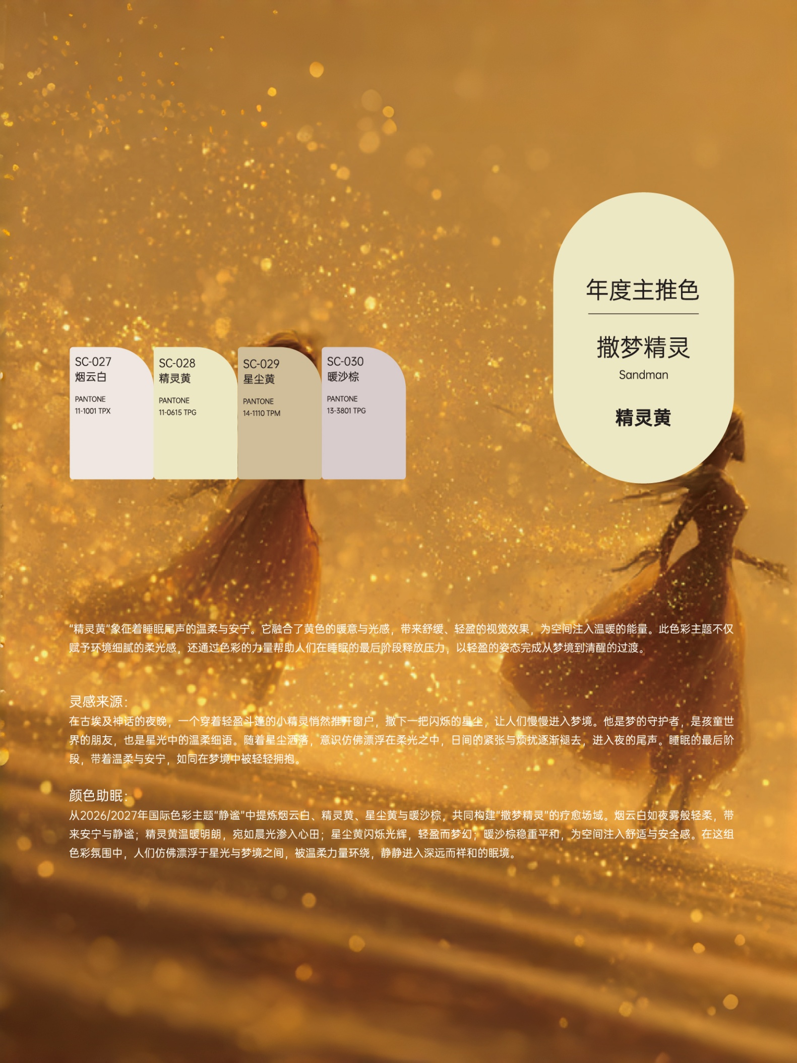 金太阳x中家纺联合发布 2026/2027年度助眠色彩报告-金太阳