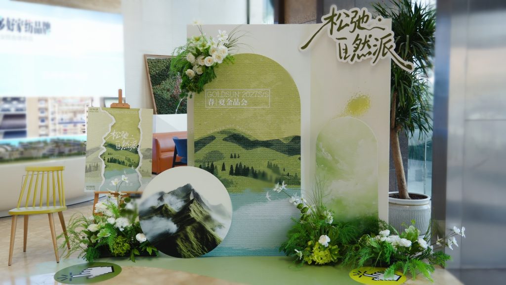 松弛·自然派！金太阳2027SS金品会引领家纺新风尚-金太阳