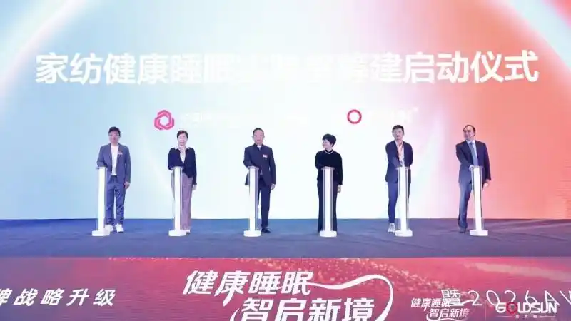金太阳2026秋冬新品:科技面料定义健康睡眠-金太阳