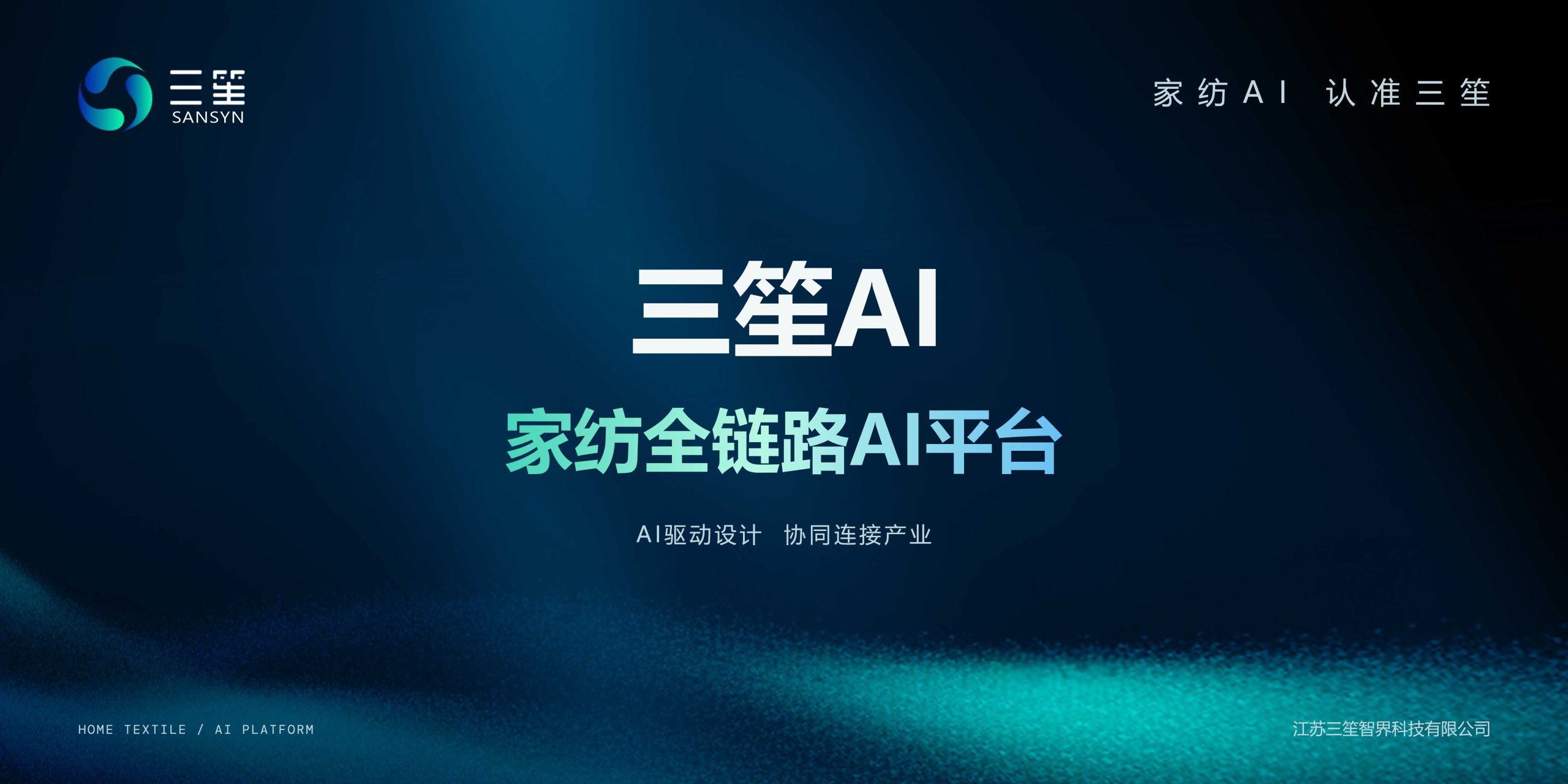 喜报!金太阳投资孵化的三笙AI入选2026年江苏省数字经济创新发展典型案例