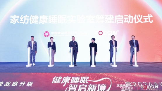 中家纺会长朱晓红:睡眠健康纳入“健康中国2030”,家纺产业肩负助眠新使命-金太阳