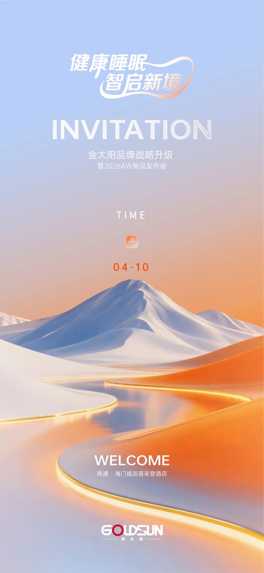 预告!金太阳品牌战略升级暨2026A/W新品发布会即将启幕-金太阳