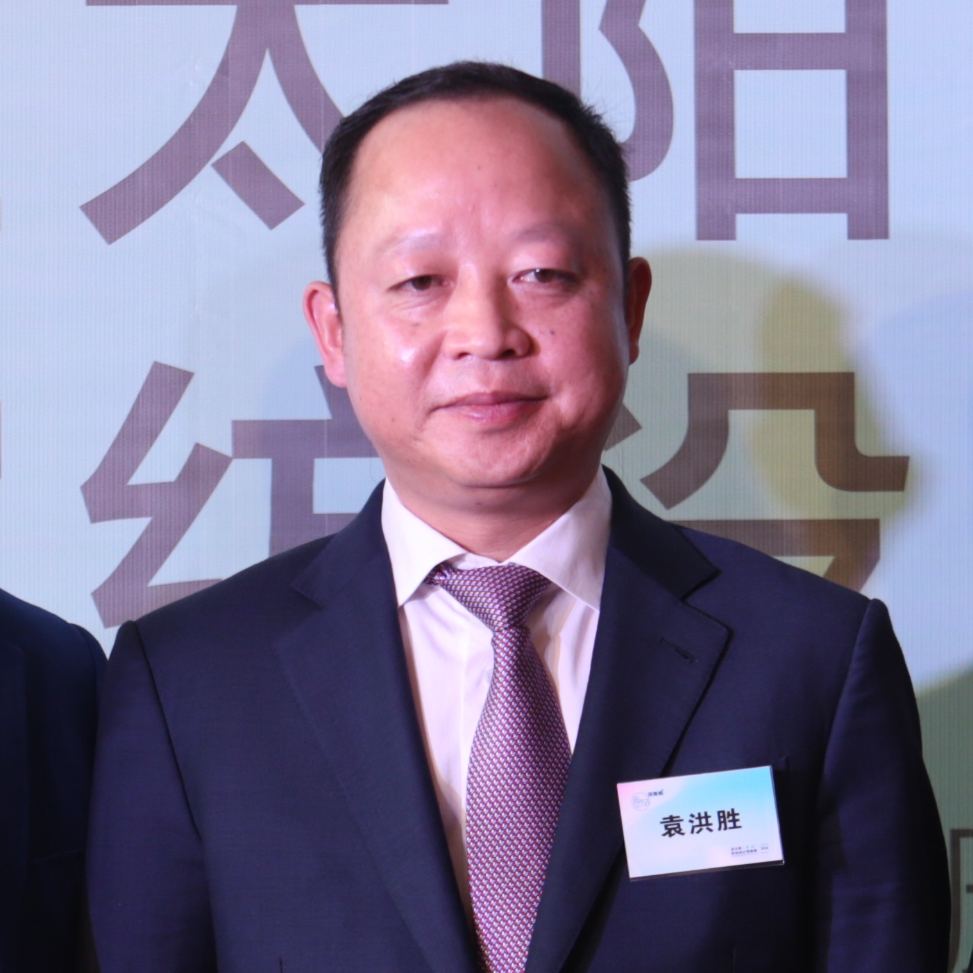 袁洪胜