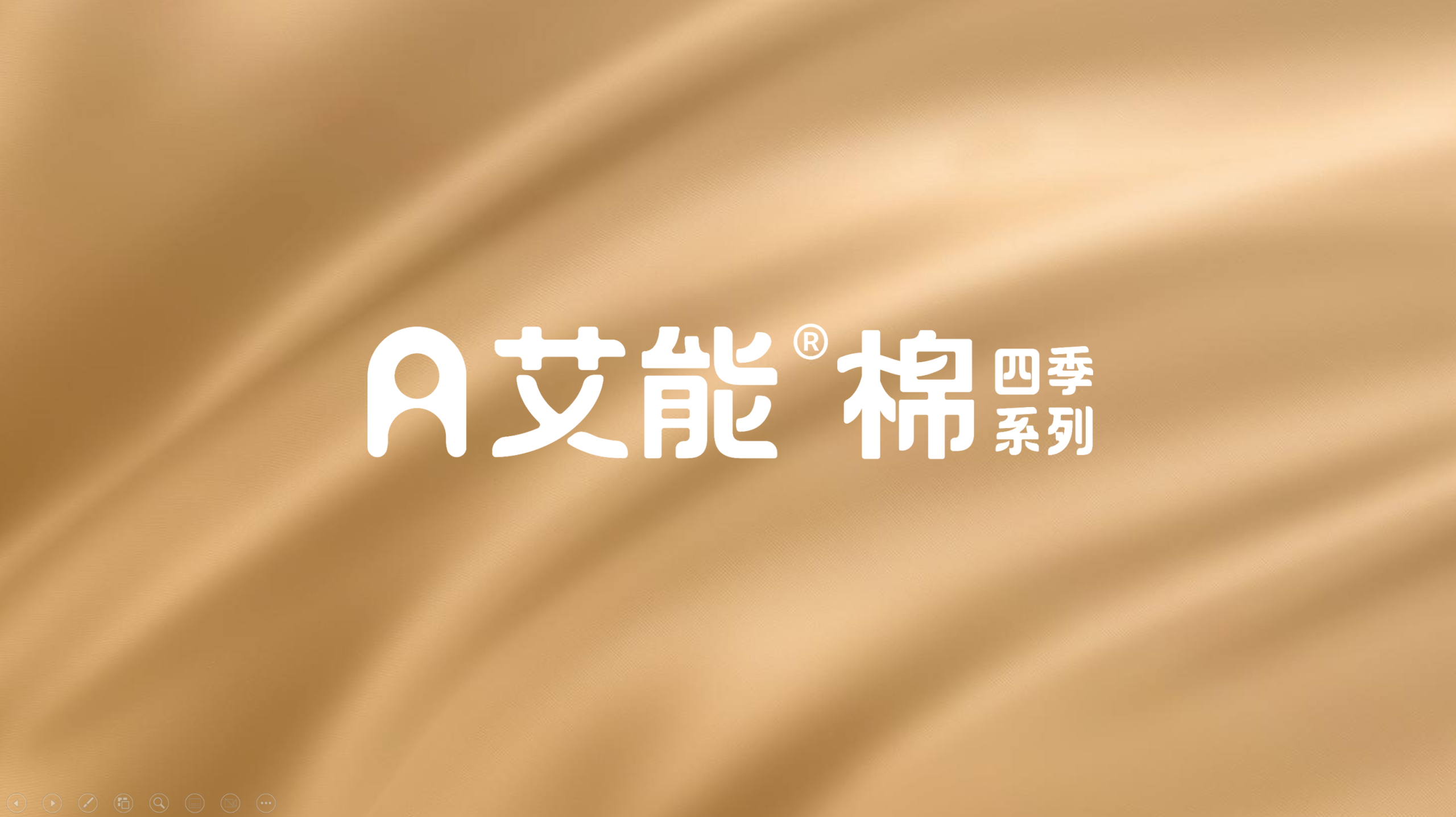 艾能棉