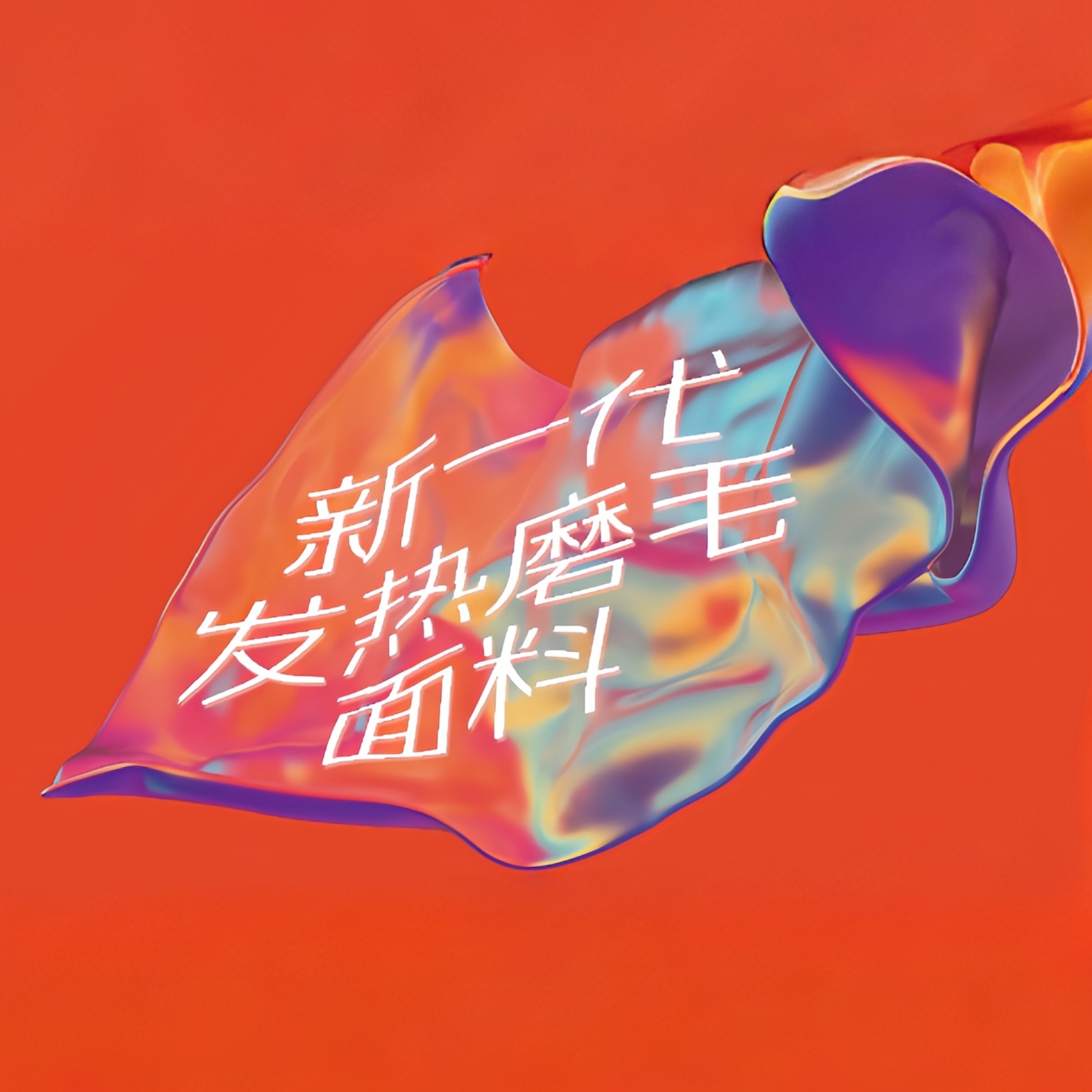 艾阳绒
