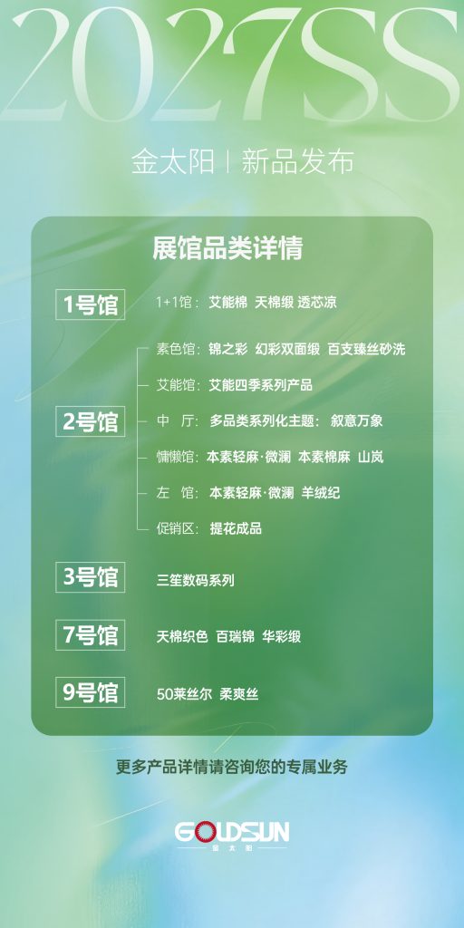 金太阳2027SS新品即将发布，亮点抢先解锁-金太阳