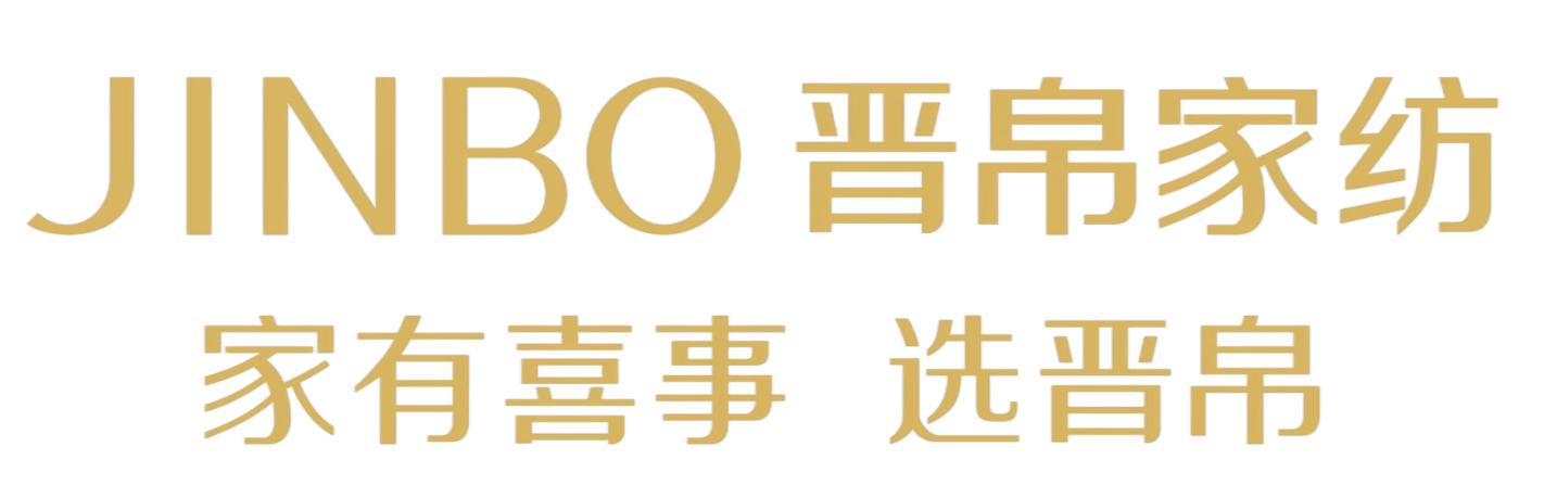 晋帛家纺